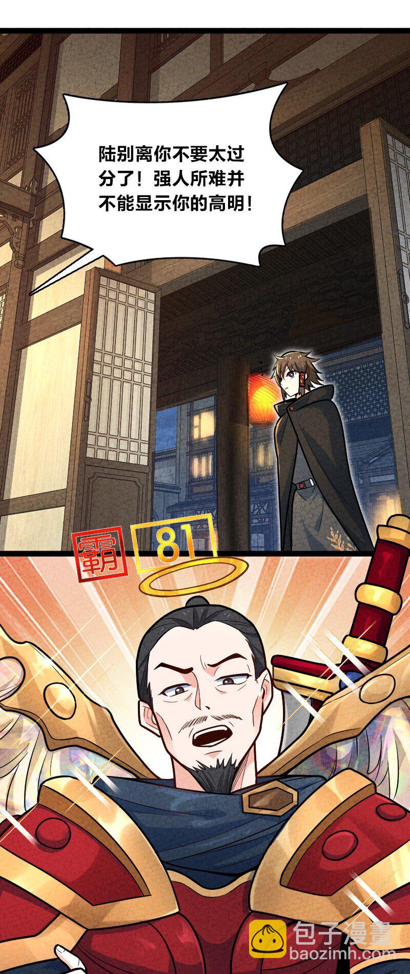 《你真是个天才》056 霸者 第4页