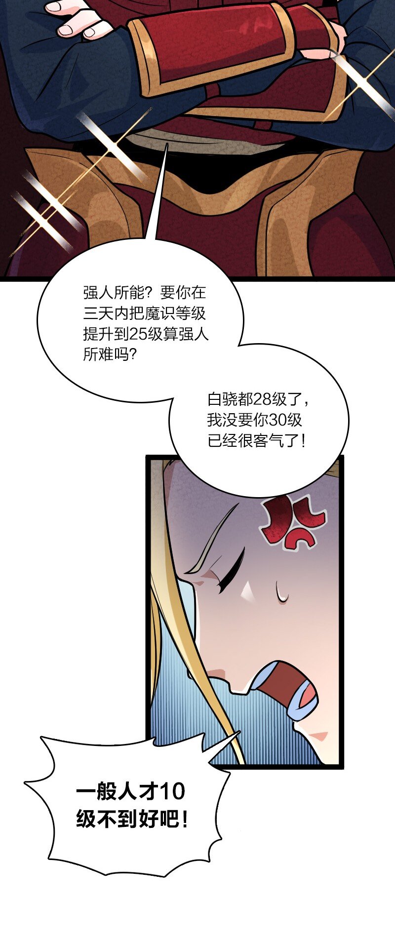 《你真是个天才》056 霸者 第5页