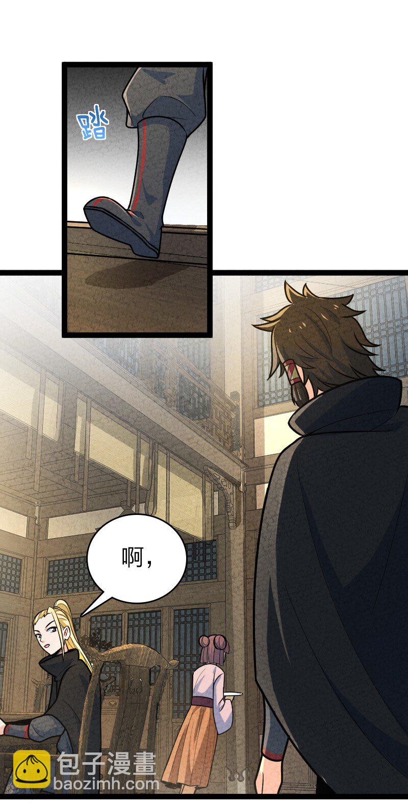 《你真是个天才》056 霸者 第6页