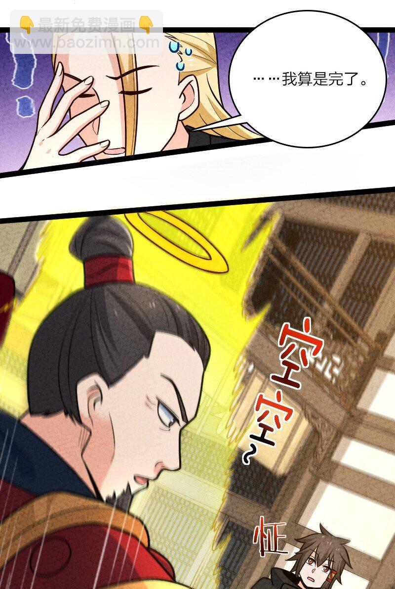 《你真是个天才》056 霸者 第7页