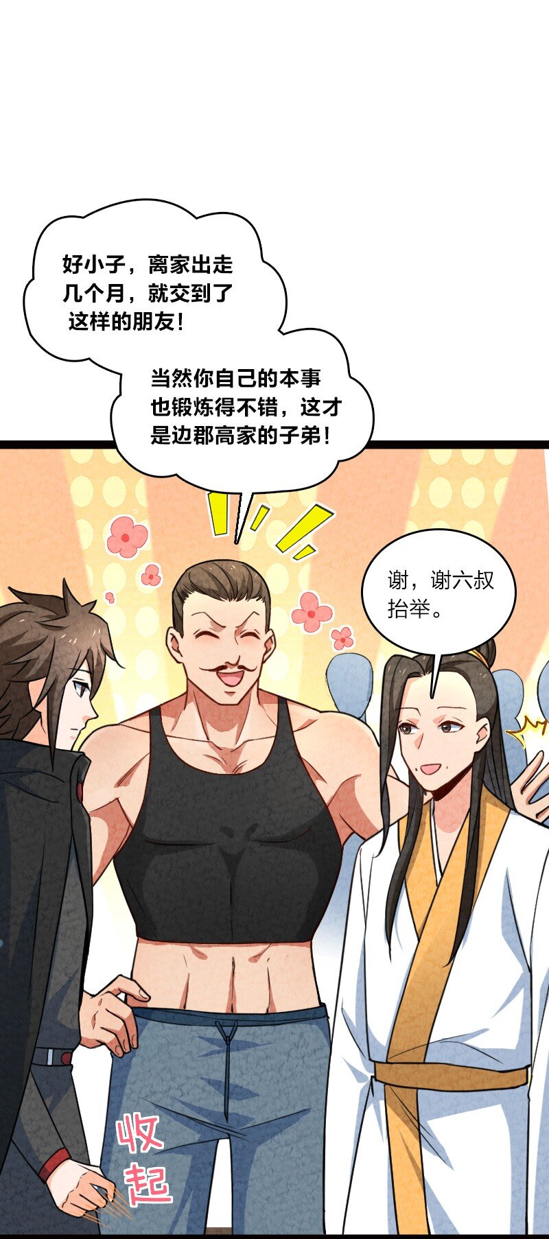 《你真是个天才》055 她居然喜欢我！ 第23页