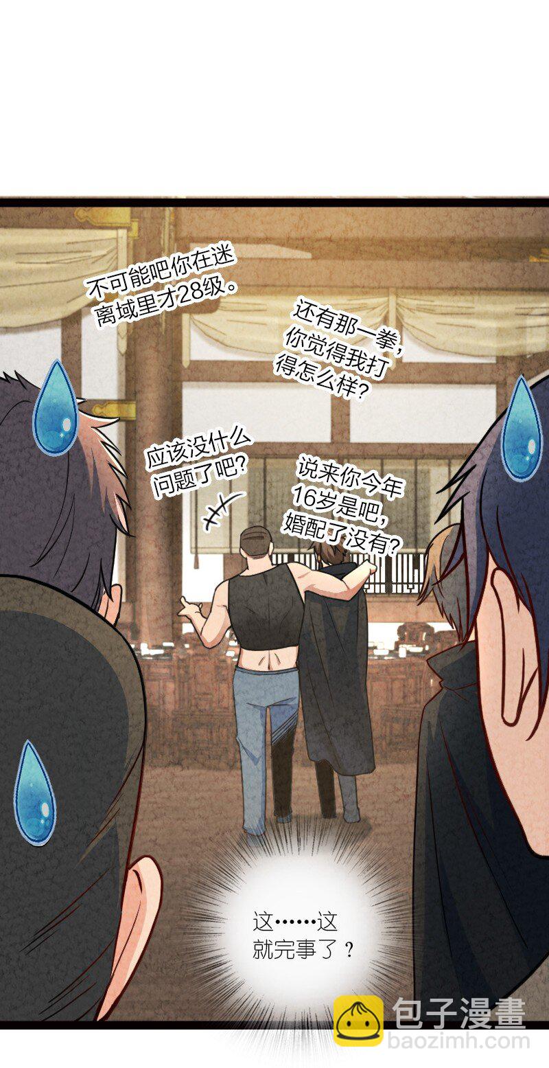 《你真是个天才》055 她居然喜欢我！ 第25页