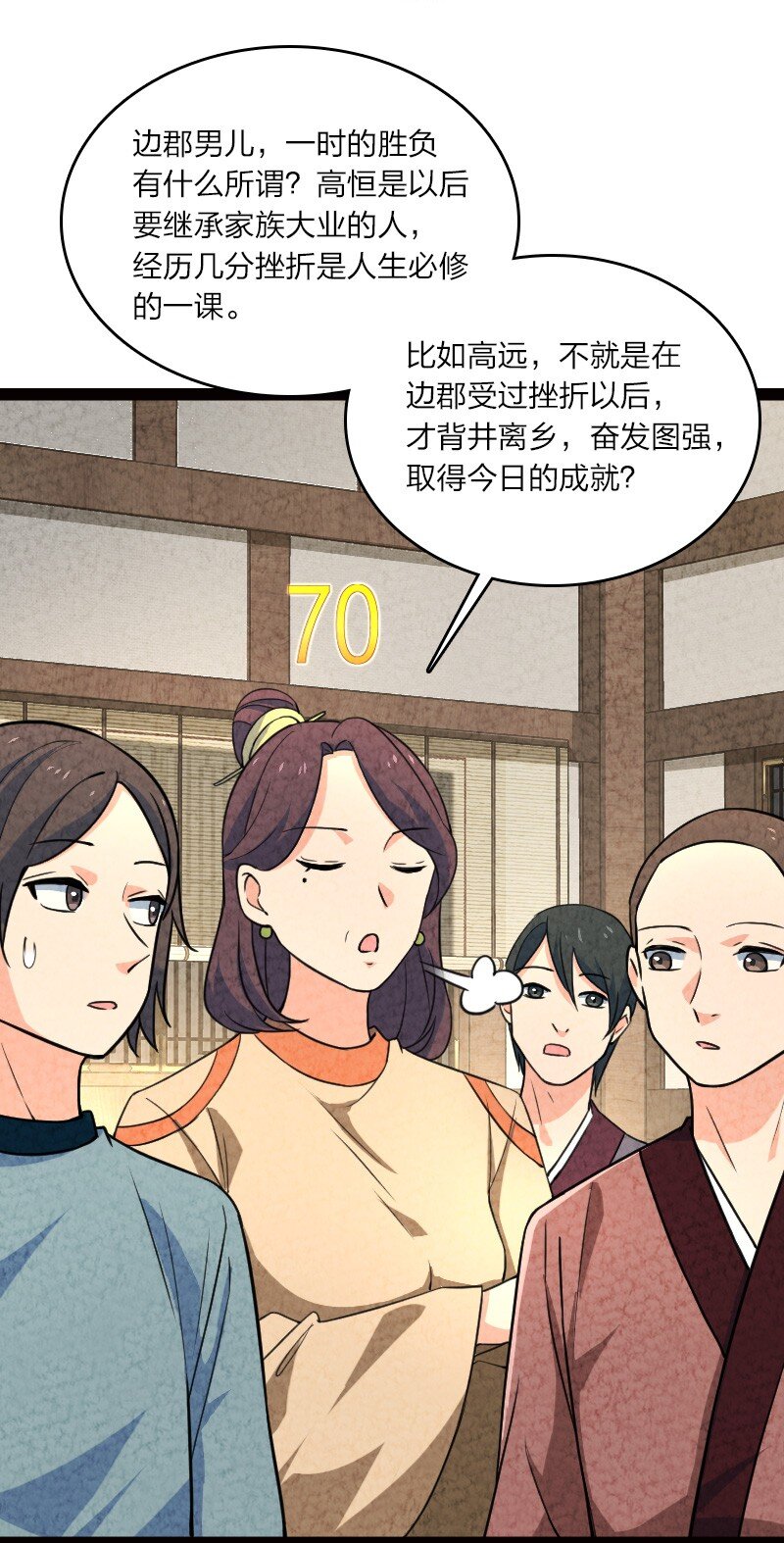 《你真是个天才》055 她居然喜欢我！ 第26页