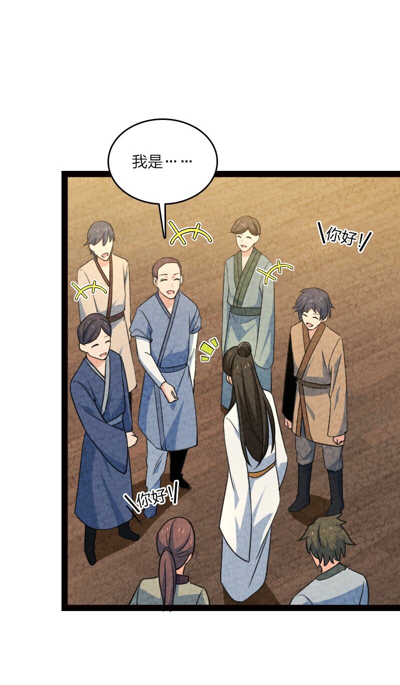 《你真是个天才》055 她居然喜欢我！ 第29页
