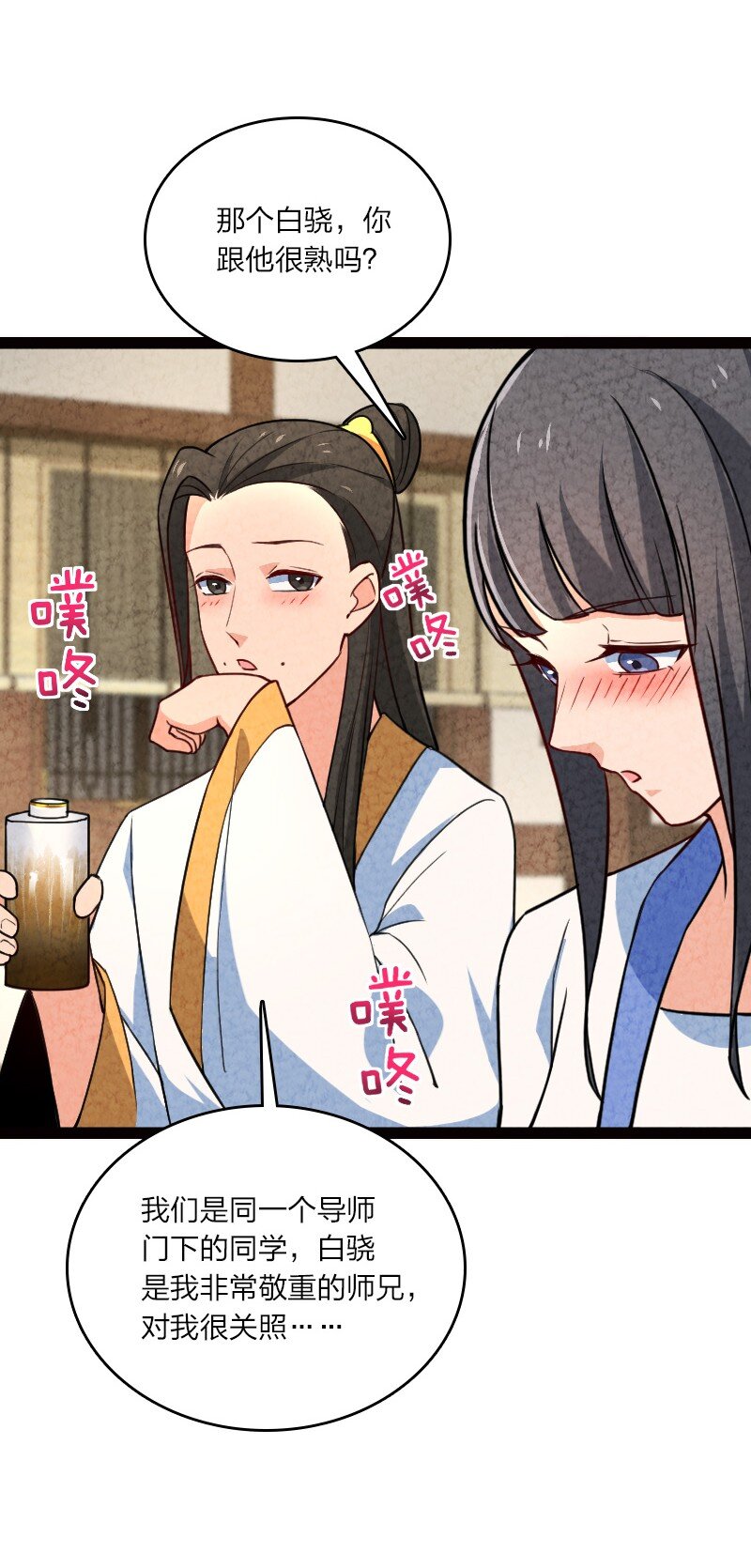《你真是个天才》055 她居然喜欢我！ 第34页