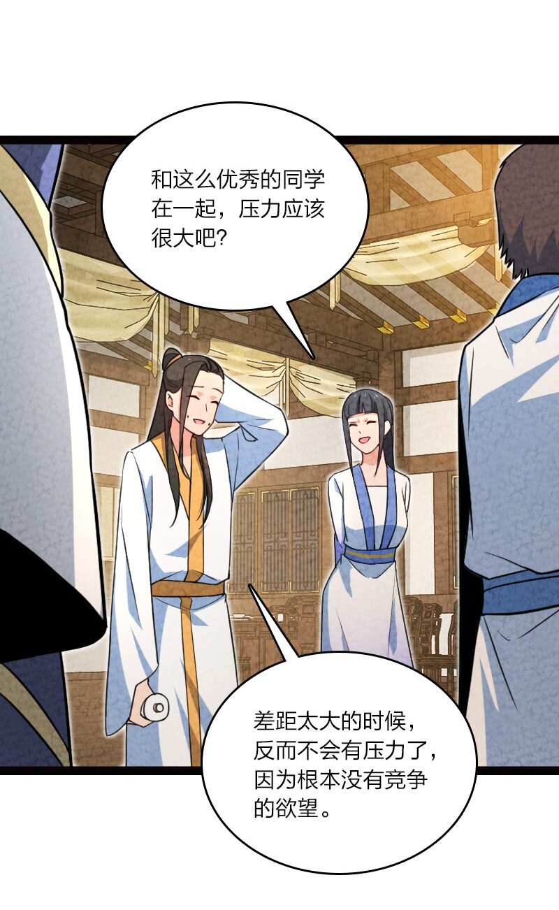 《你真是个天才》055 她居然喜欢我！ 第35页