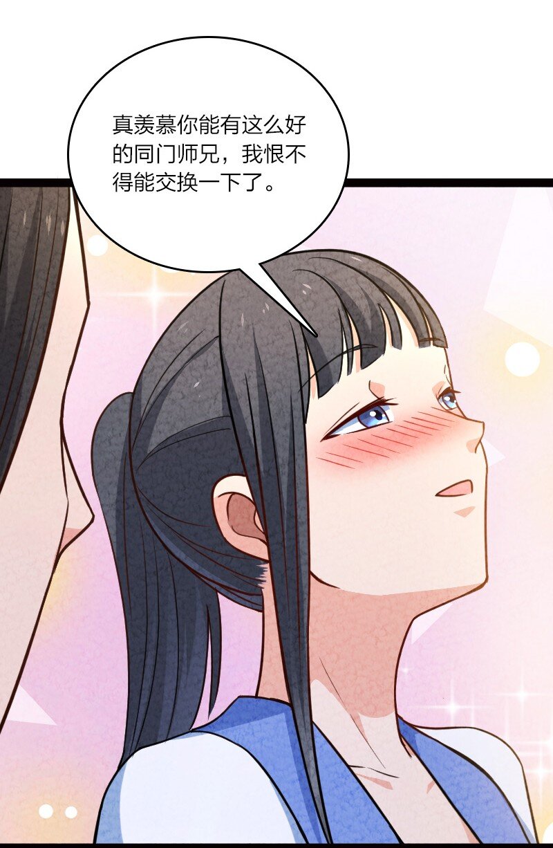 《你真是个天才》055 她居然喜欢我！ 第37页
