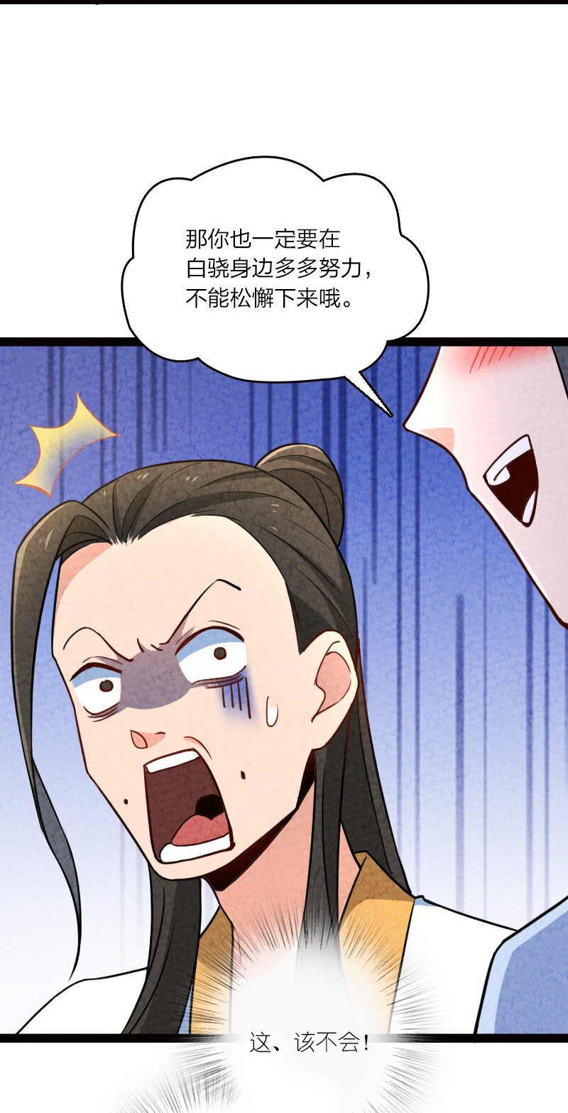《你真是个天才》055 她居然喜欢我！ 第38页