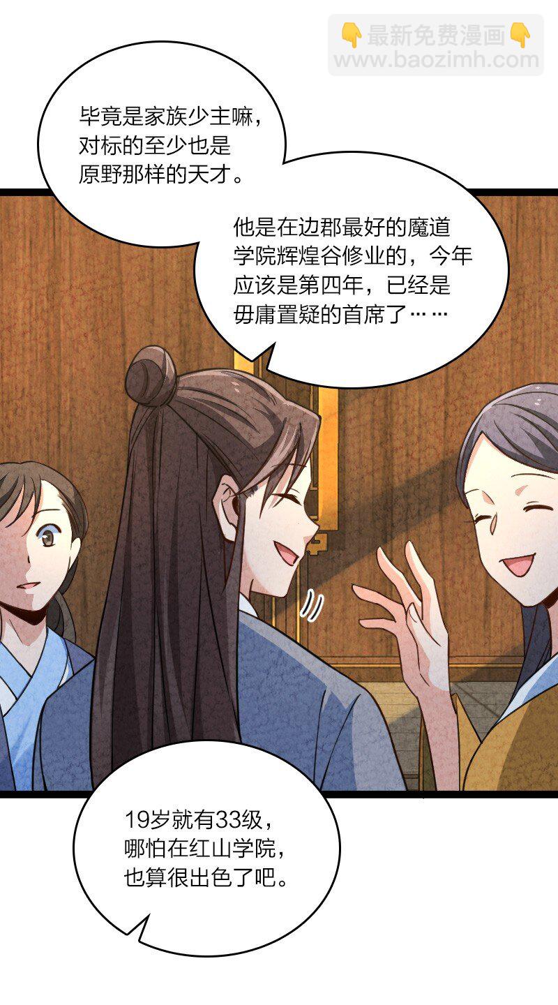 《你真是个天才》054 喜欢就去追 第12页
