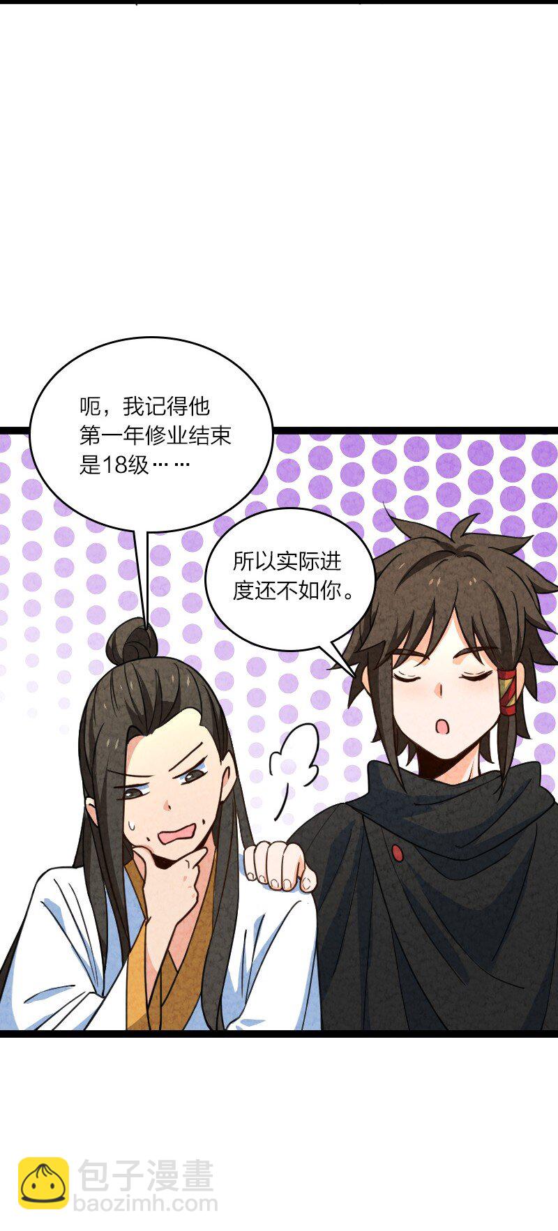 《你真是个天才》054 喜欢就去追 第14页