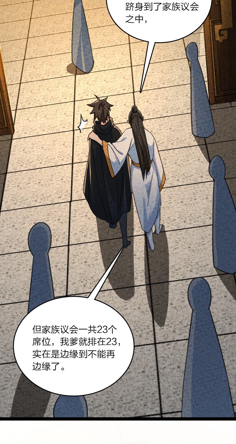 《你真是个天才》054 喜欢就去追 第19页