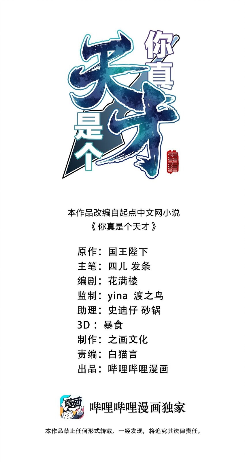 《你真是个天才》054 喜欢就去追 第1页
