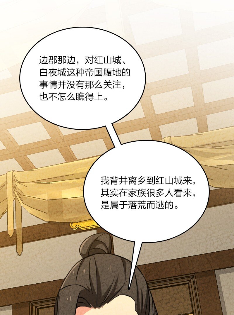 《你真是个天才》054 喜欢就去追 第20页