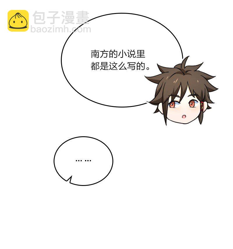 《你真是个天才》054 喜欢就去追 第24页