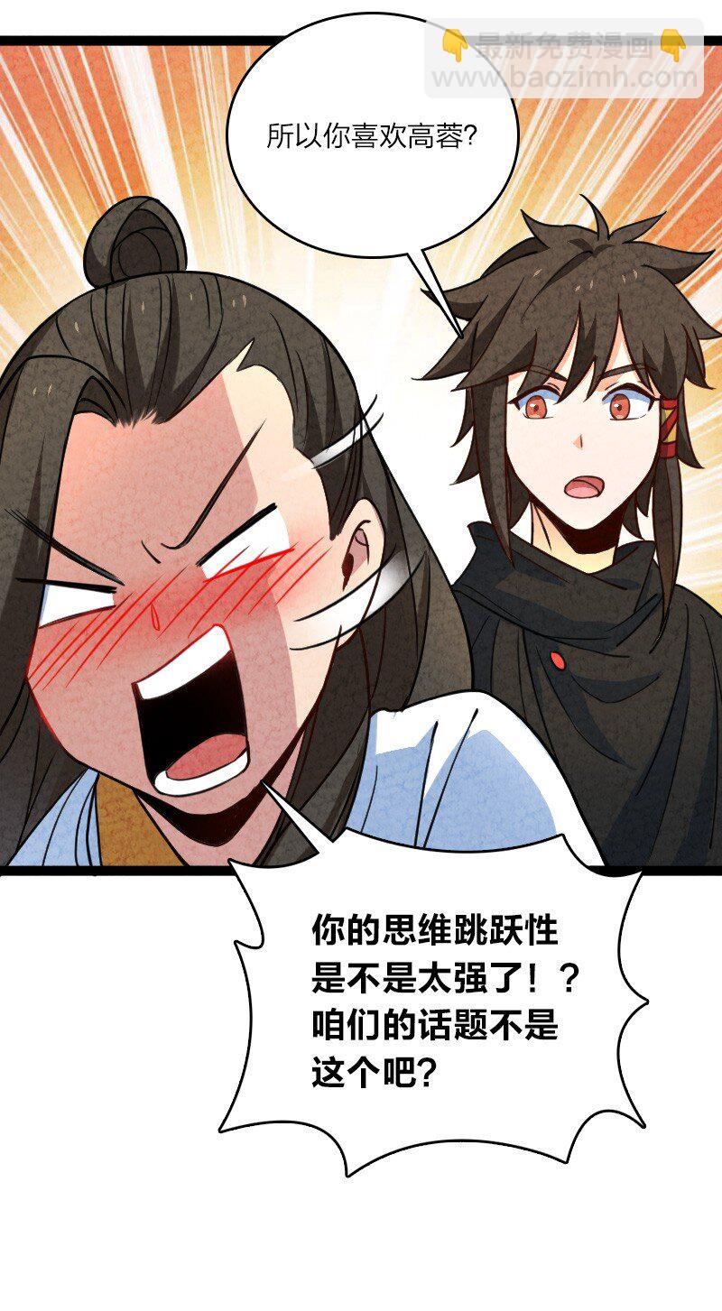 《你真是个天才》054 喜欢就去追 第25页