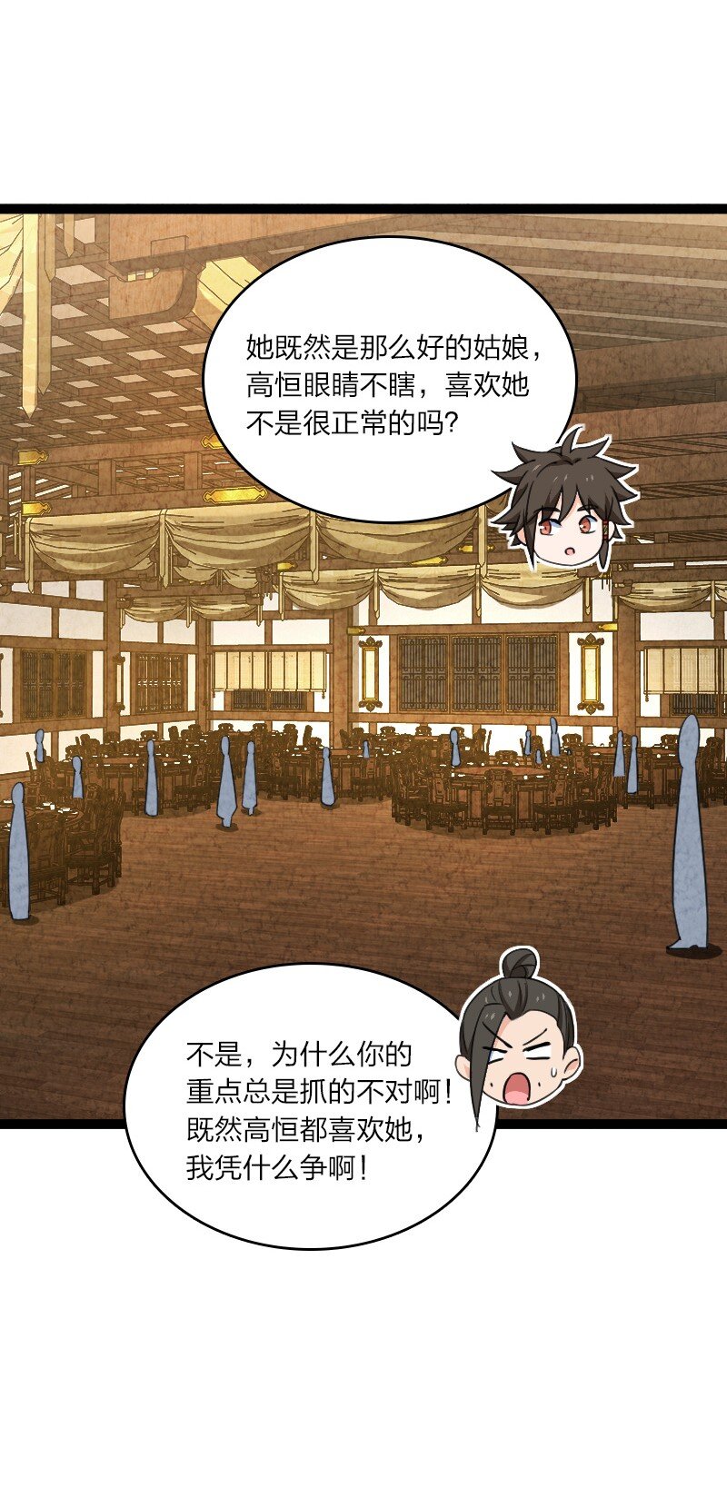 《你真是个天才》054 喜欢就去追 第33页