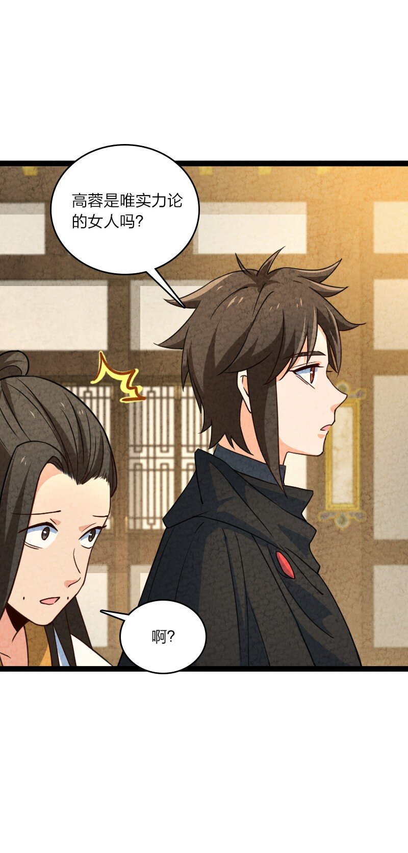 《你真是个天才》054 喜欢就去追 第34页