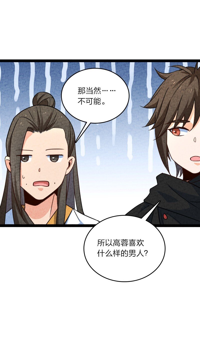 《你真是个天才》054 喜欢就去追 第37页