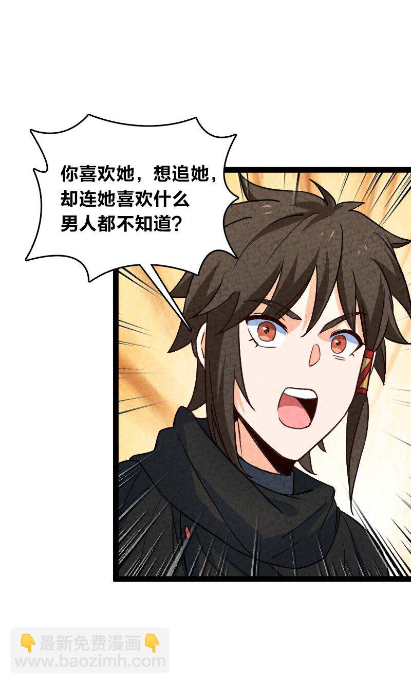 《你真是个天才》054 喜欢就去追 第39页