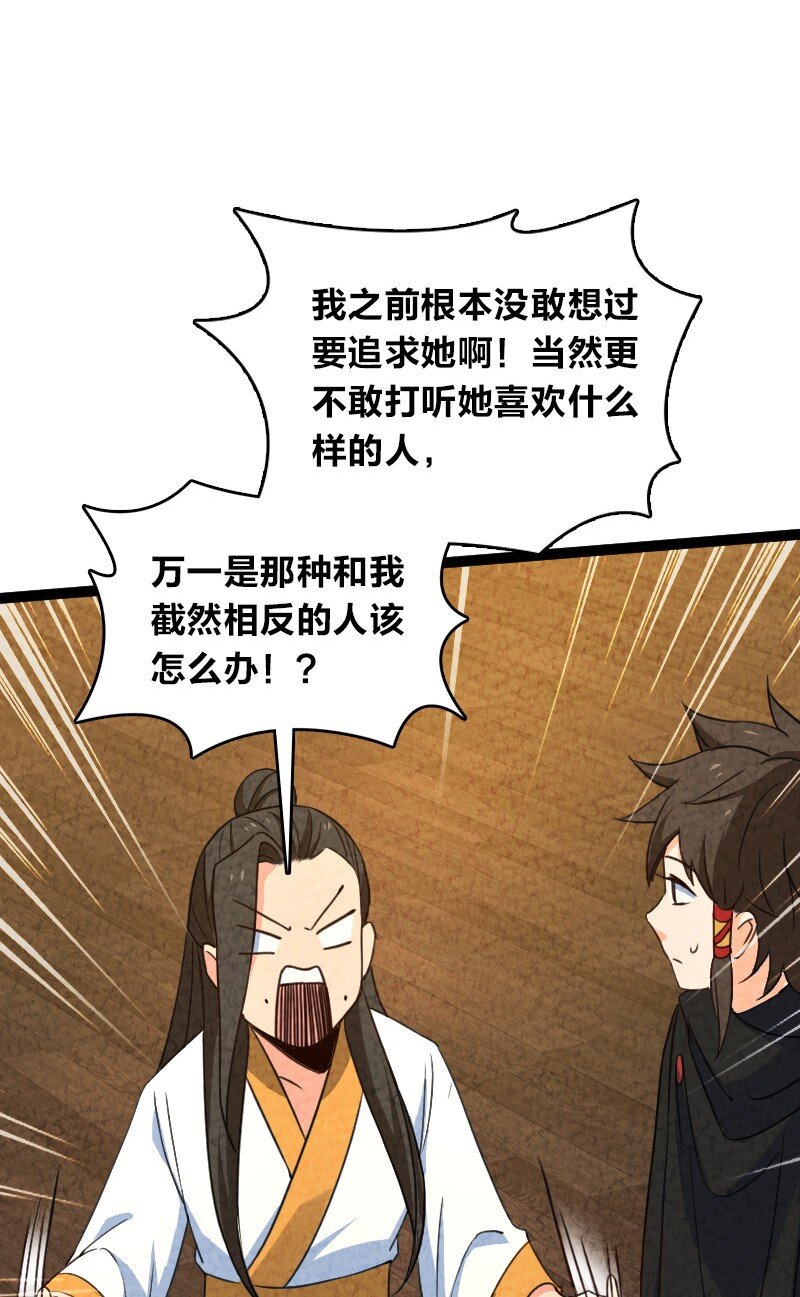 《你真是个天才》054 喜欢就去追 第40页