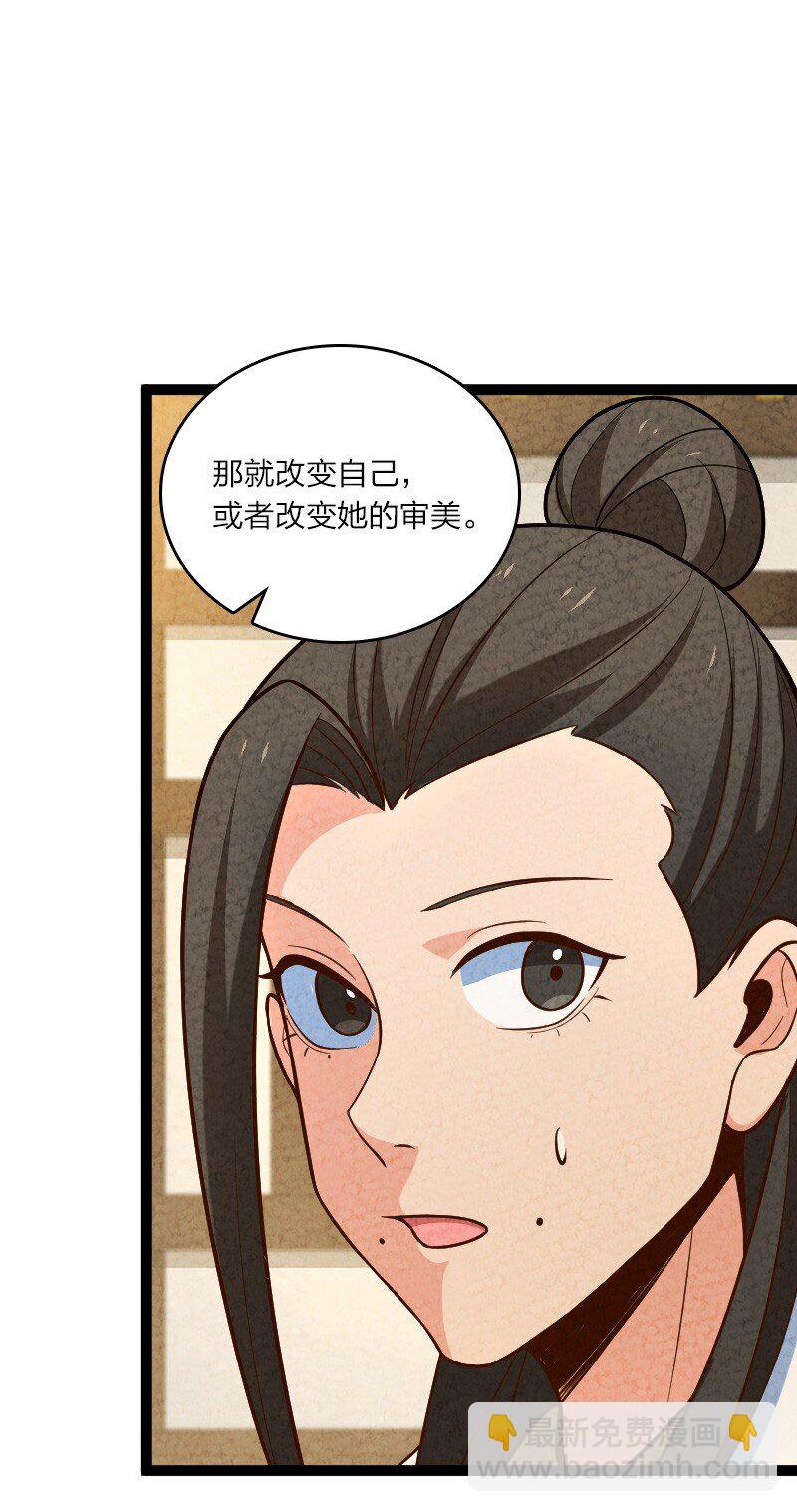 《你真是个天才》054 喜欢就去追 第42页