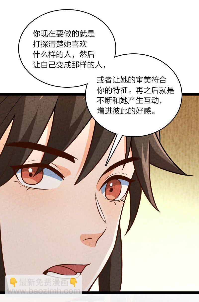 《你真是个天才》054 喜欢就去追 第43页