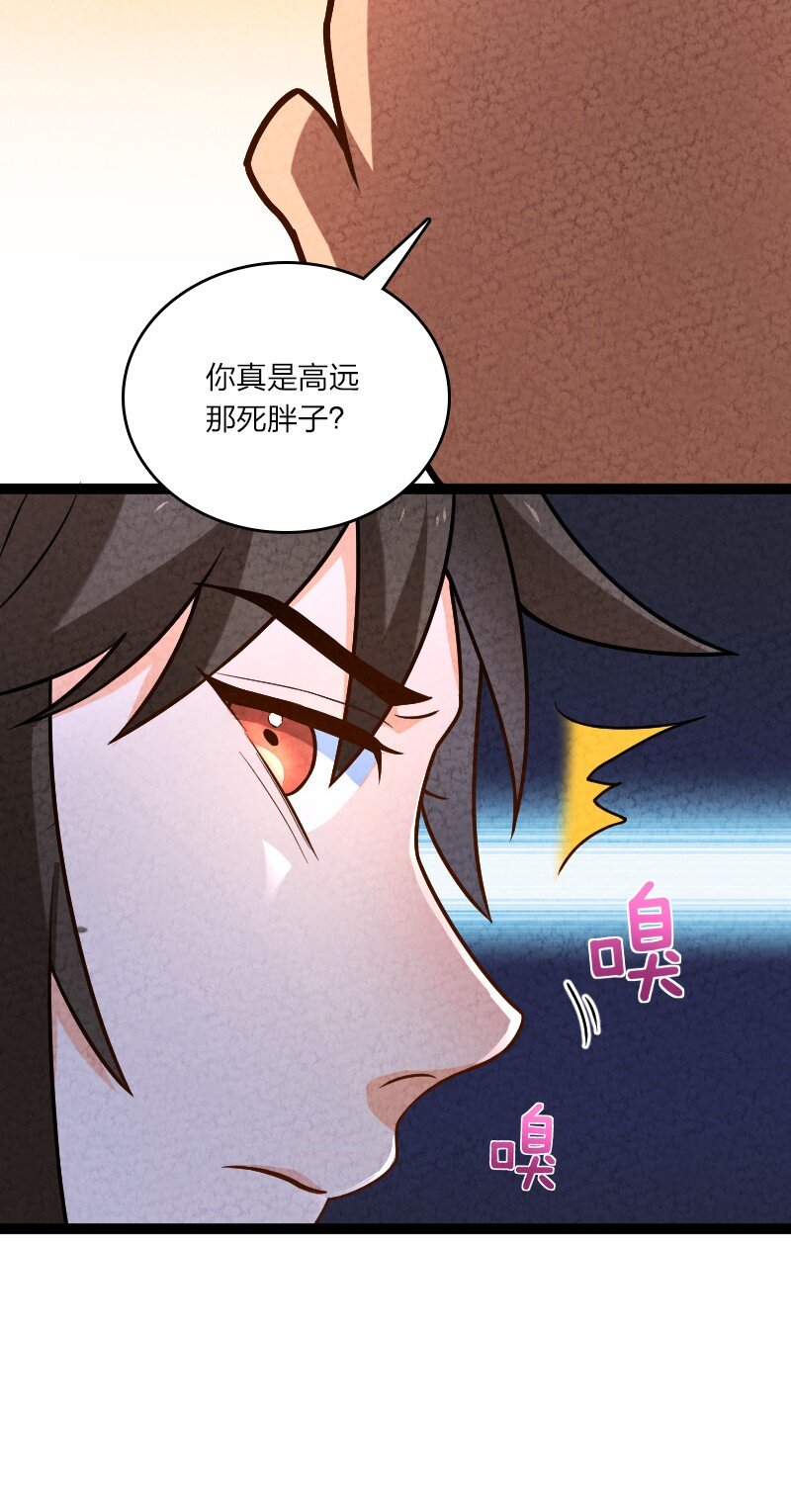 《你真是个天才》054 喜欢就去追 第45页
