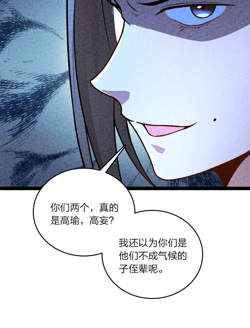 《你真是个天才》054 喜欢就去追 第49页