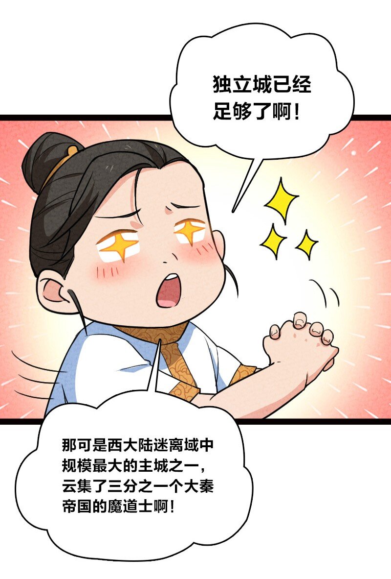 《你真是个天才》053 净是些傻子 第10页