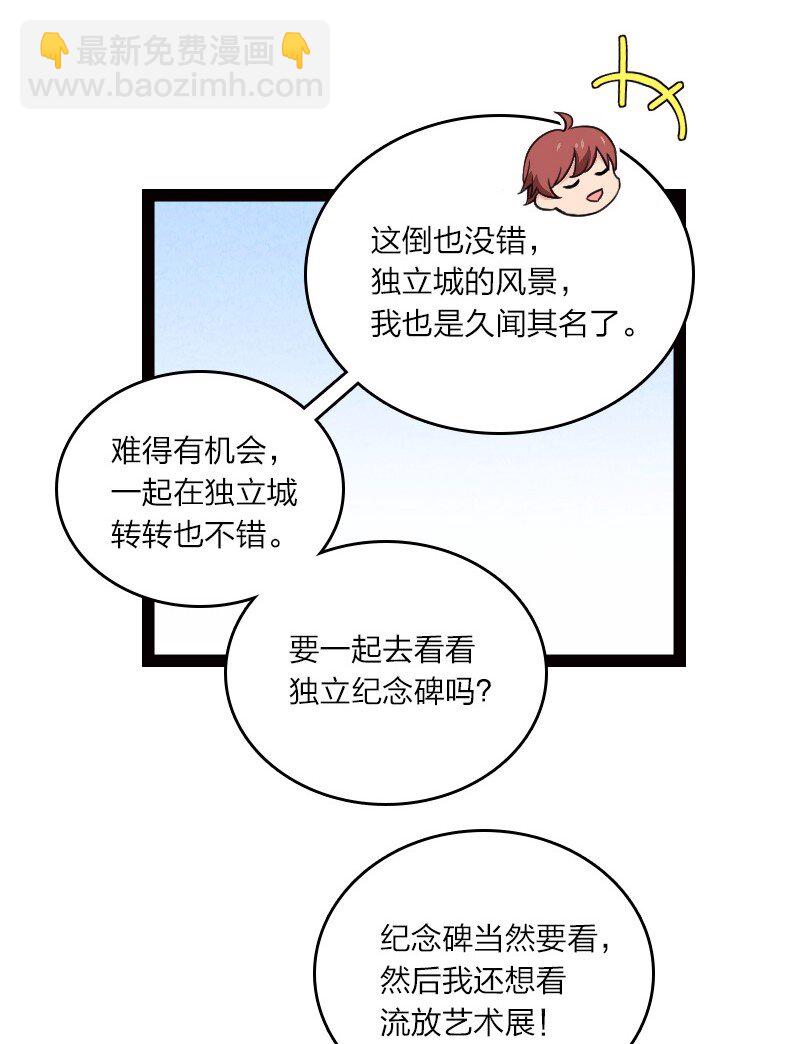 《你真是个天才》053 净是些傻子 第11页