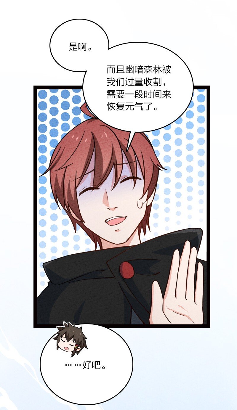 《你真是个天才》053 净是些傻子 第16页