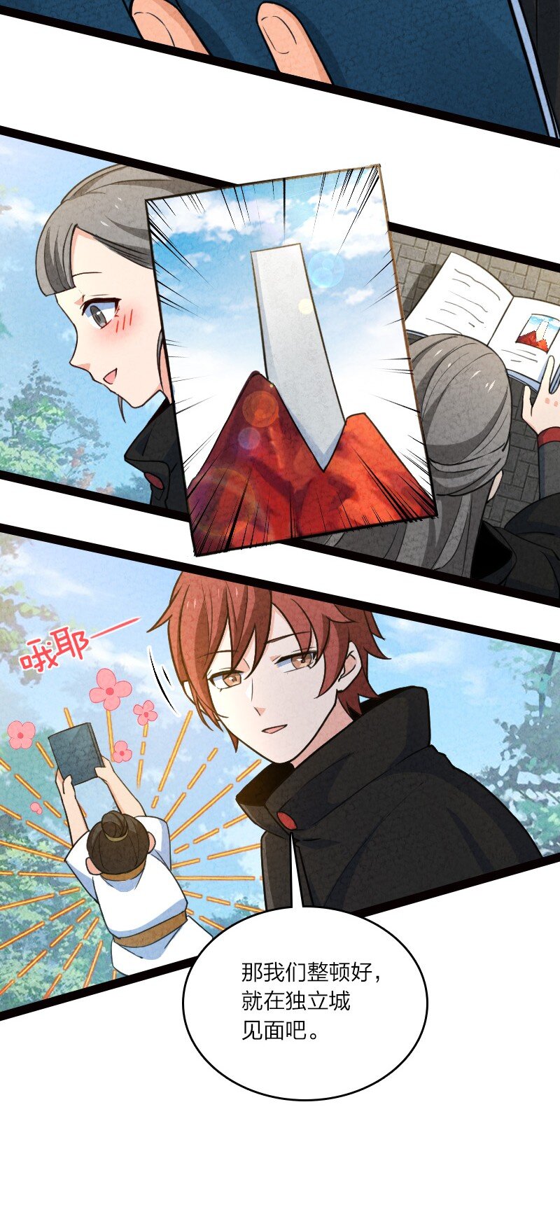 《你真是个天才》053 净是些傻子 第18页