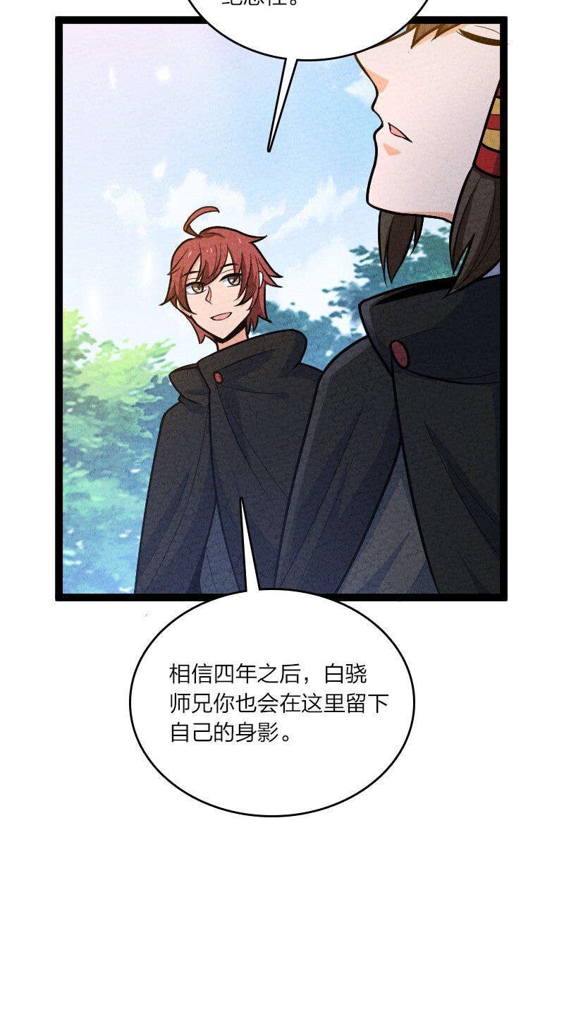 《你真是个天才》053 净是些傻子 第27页