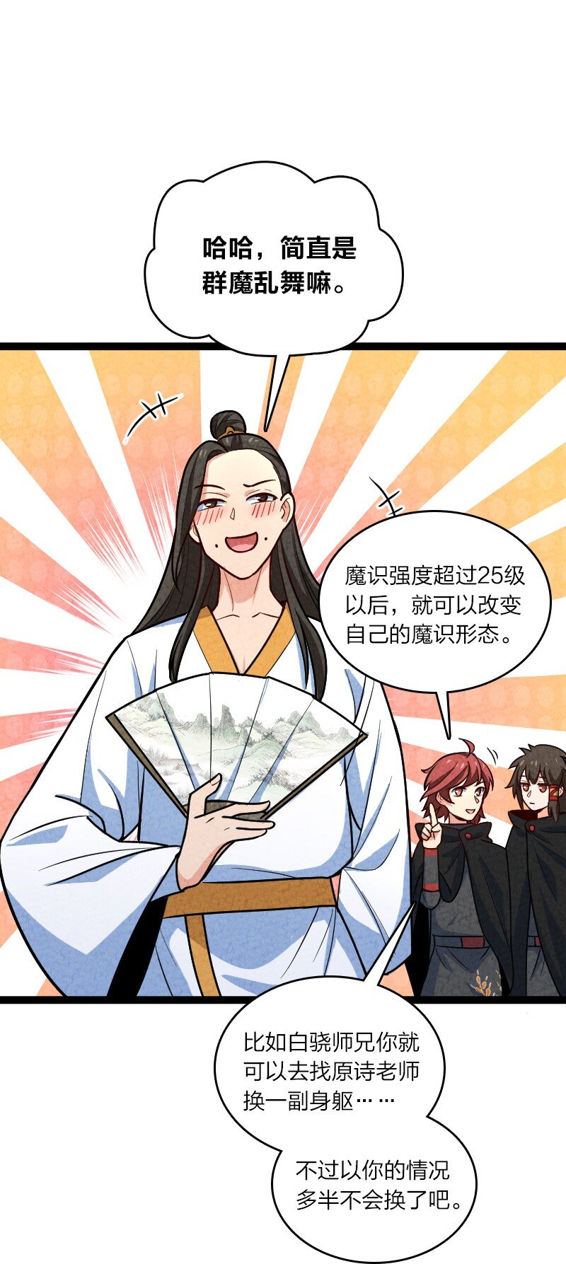 《你真是个天才》053 净是些傻子 第29页