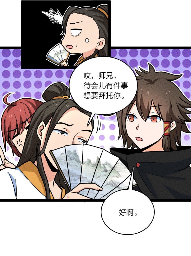 《你真是个天才》053 净是些傻子 第30页