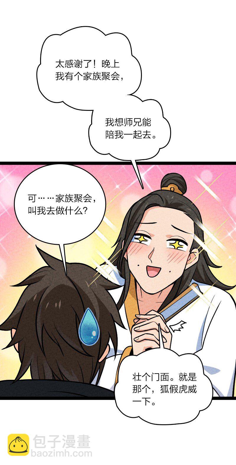 《你真是个天才》053 净是些傻子 第31页