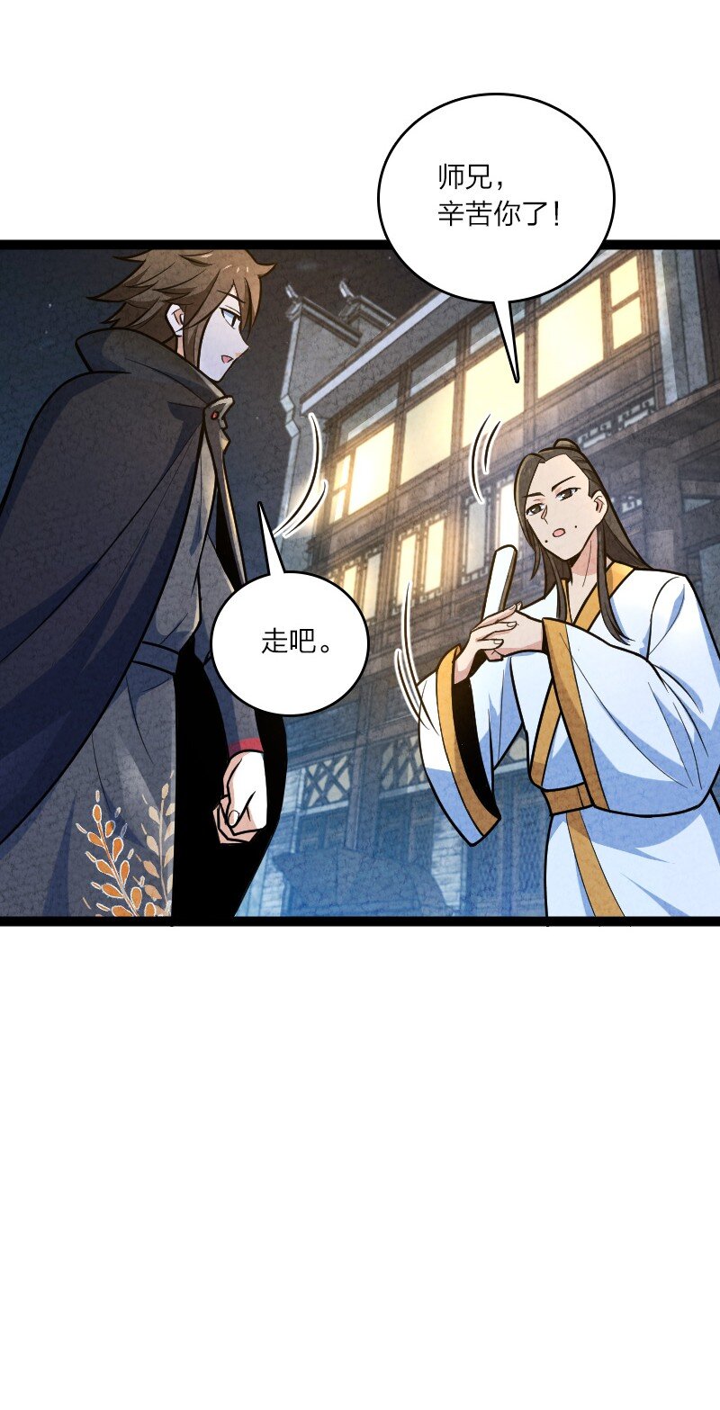 《你真是个天才》053 净是些傻子 第35页