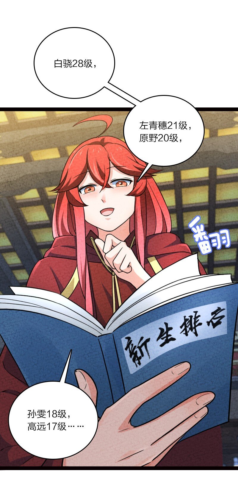 《你真是个天才》053 净是些傻子 第3页