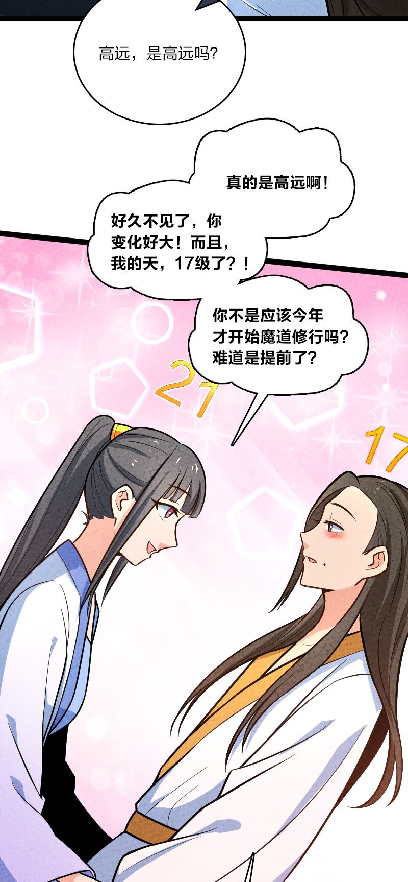 《你真是个天才》053 净是些傻子 第40页