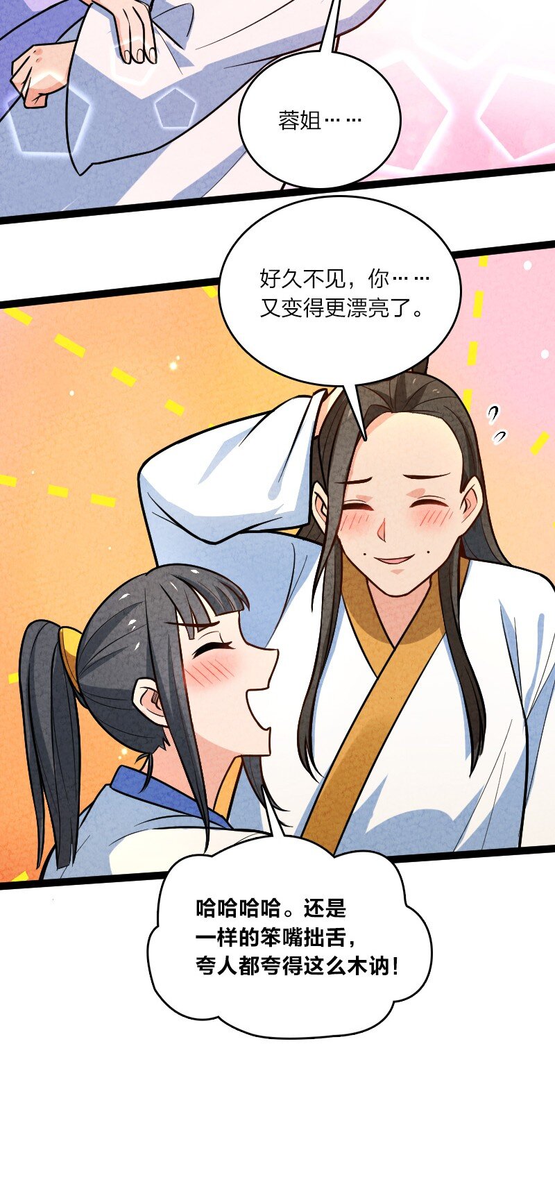 《你真是个天才》053 净是些傻子 第41页