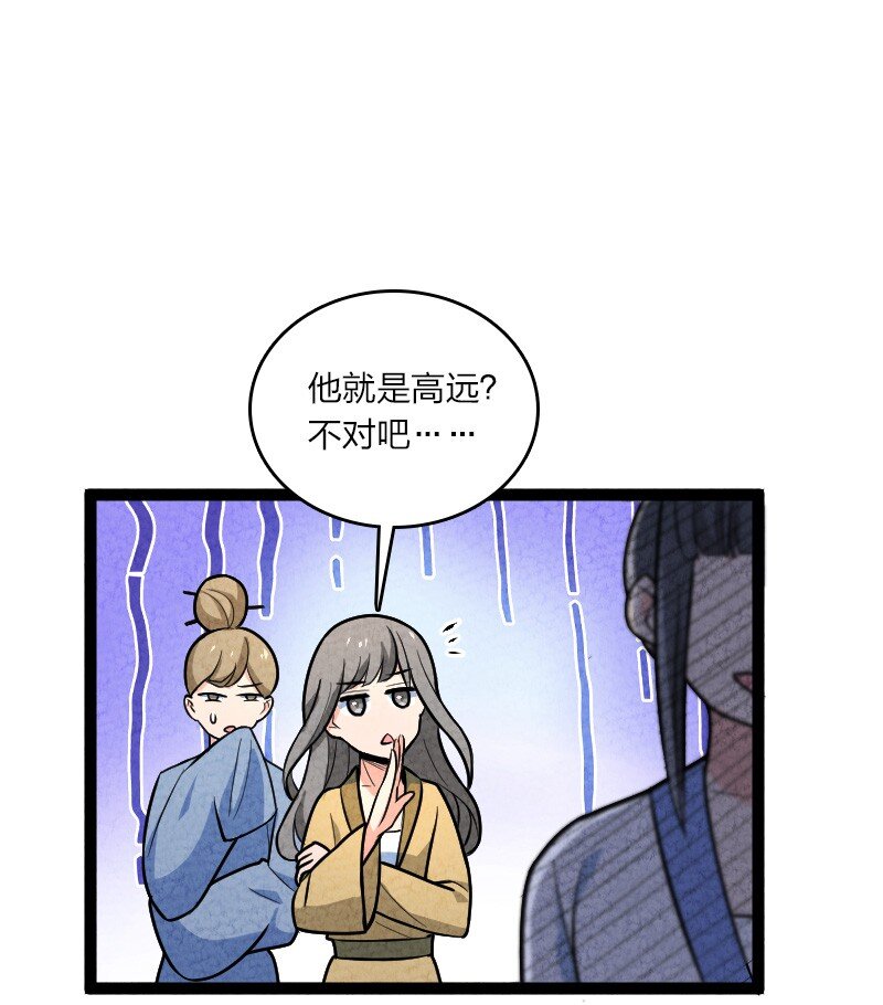 《你真是个天才》053 净是些傻子 第42页