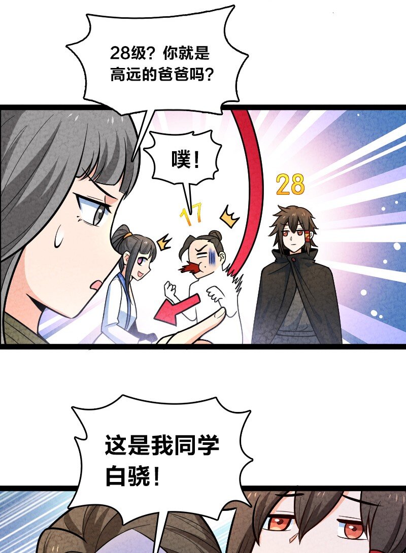 《你真是个天才》053 净是些傻子 第43页