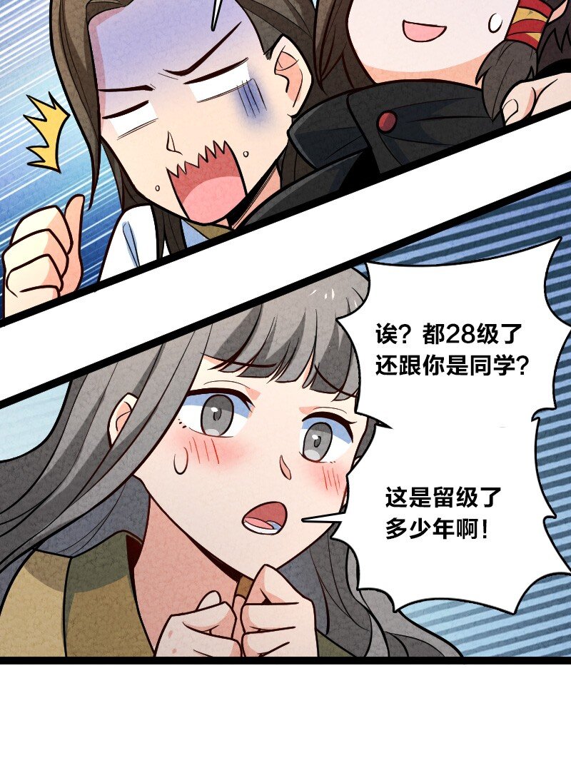 《你真是个天才》053 净是些傻子 第44页