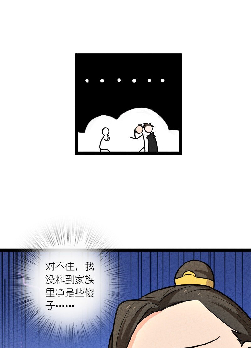 《你真是个天才》053 净是些傻子 第45页