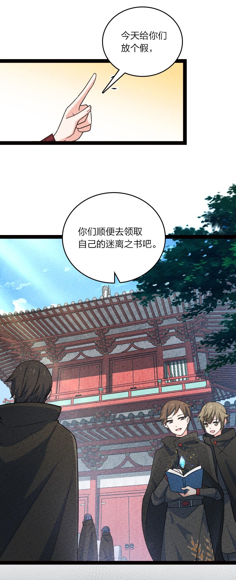 《你真是个天才》053 净是些傻子 第5页