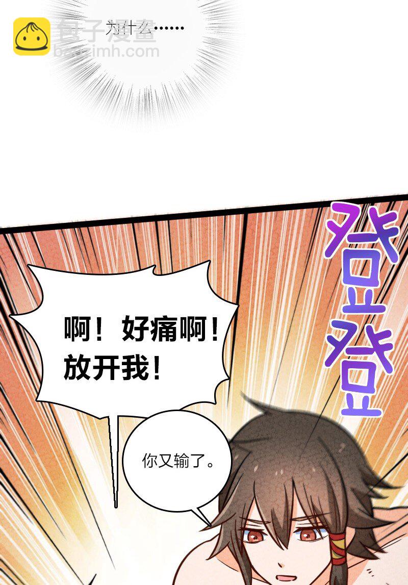 《你真是个天才》059 你才脑震荡！ 第14页