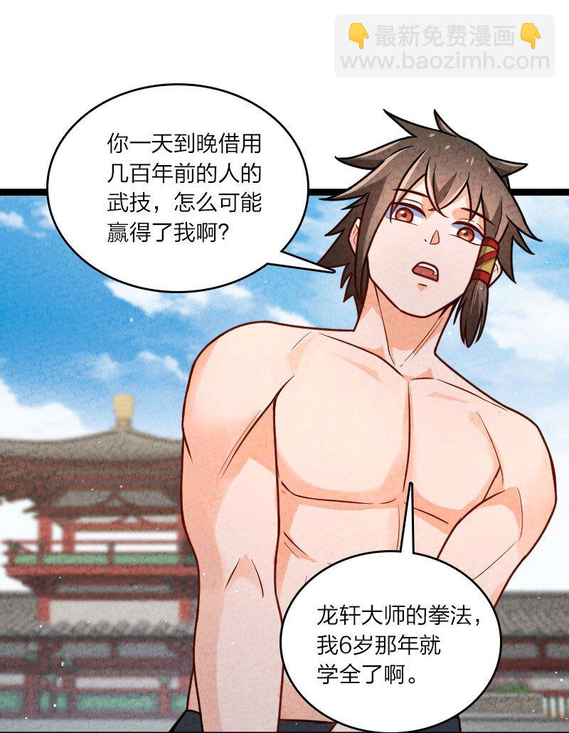 《你真是个天才》059 你才脑震荡！ 第17页