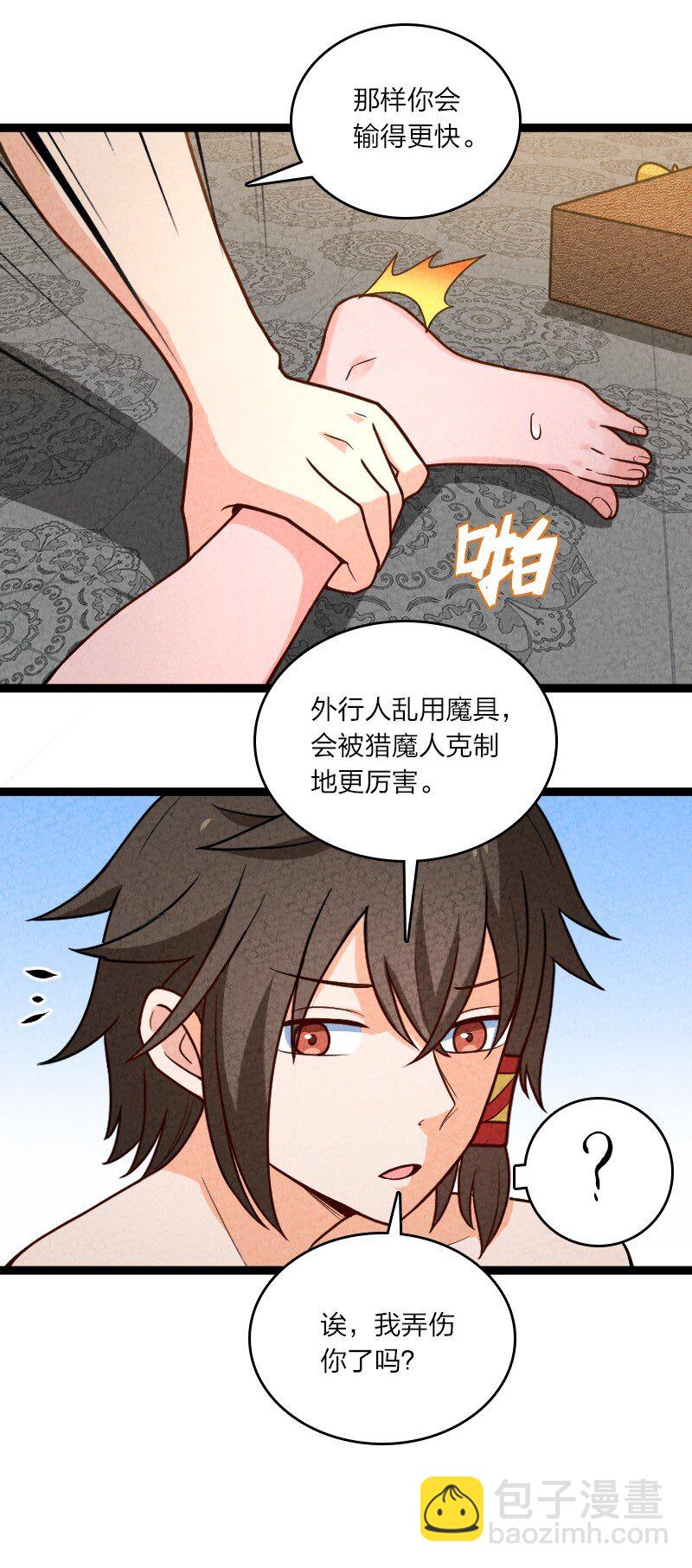 《你真是个天才》059 你才脑震荡！ 第19页
