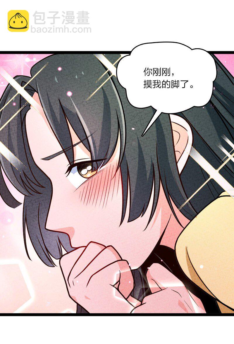 《你真是个天才》059 你才脑震荡！ 第20页