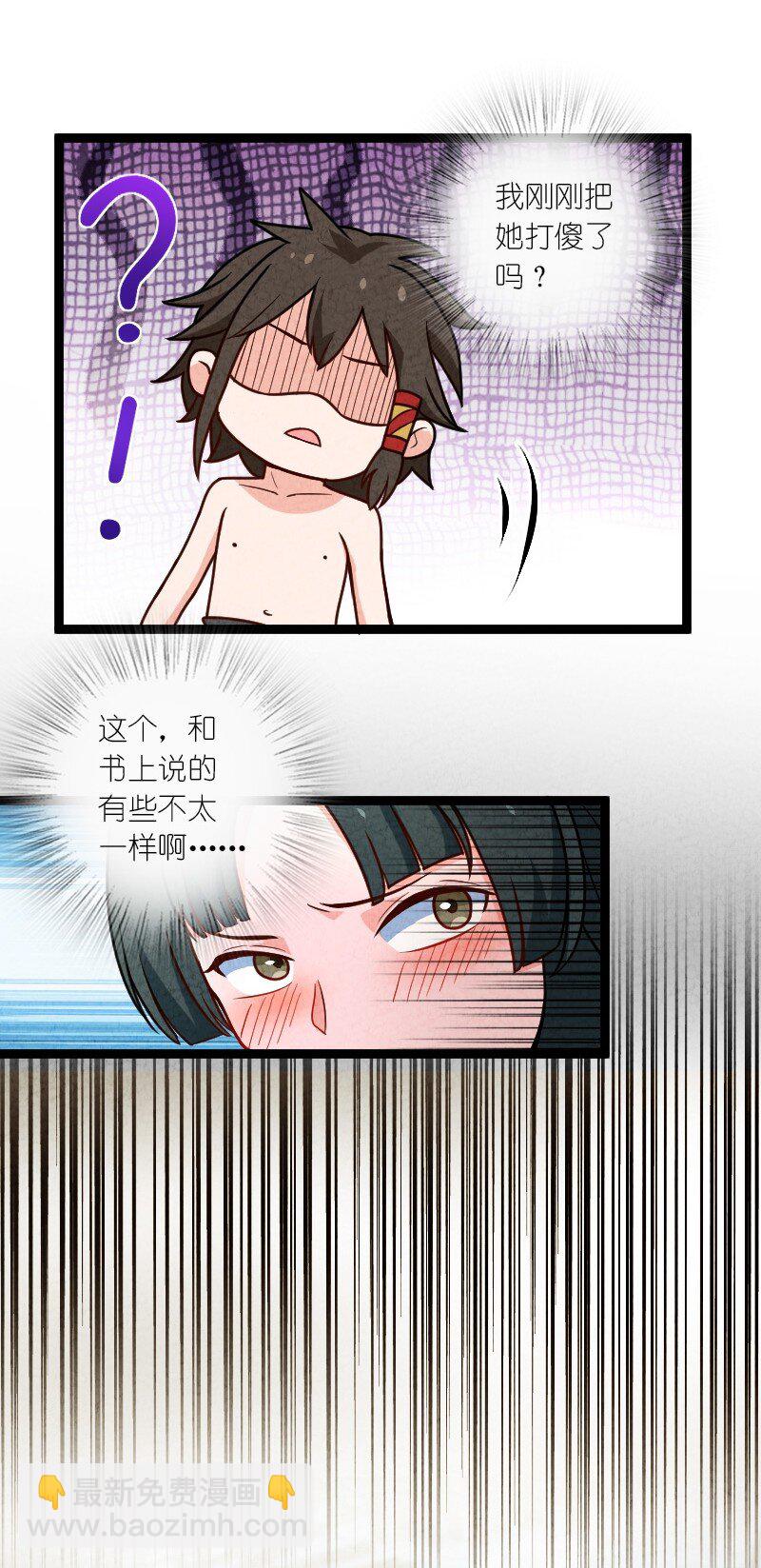 《你真是个天才》059 你才脑震荡！ 第21页